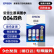 愛普生（EPSON）原裝004墨水L3151 L3153 L3251 L3253 L3256 L3258 1258打印機 004BK/C/M/Y        【四色套盒】