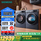 西門子（SIEMENS）超氧10+10kg洗烘套裝 超氧AI空氣洗 冷凝器自清潔 變頻防纏繞 除菌除螨 E10W+D10W（湖蘊(yùn)藍(lán)）