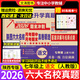 2026新版百校聯(lián)盟七年級(jí)上冊(cè)下冊(cè)語(yǔ)文人教數(shù)學(xué)北師英語(yǔ)人教版陜西六大名校真題卷月考期中期末測(cè)試西安市試卷 七年級(jí)上冊(cè) 語(yǔ)文-人教版