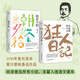魯迅小說全集 狂人日記、朝花夕拾、野草、駱駝祥子茶館（老舍作品集）、背影 朱自清 無刪減正版原著 1938年復(fù)社底本，中國白話小說開山之作，多篇入選語文課本，另收錄魯迅生平及照片） 狂人日記+朝花夕拾