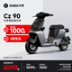 九號（Ninebot）九號電動自行車妙想家Cz 90新國標可上牌【門店自提】 到門店選顏色