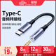 綠聯(lián)Type-C耳機轉接頭 3.5mm耳機音頻線(xiàn) USB-C耳機轉換器適用于小米14/13/華為Mate40Pro/P50安卓手機
