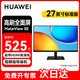 華為（HUAWEI）27英寸顯示器電腦電競顯示屏幕筆記本外接辦公顯示器 MateView SE 標準版