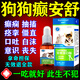 癲安舒癲癇藥寵物用狗狗抗瑪福萊甲鈷胺片神經炎特營養(yǎng)后腿無力貓 一瓶裝】