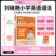 學丞2025劉曉艷不就是小學英語語法嗎專項訓練習小初提前學新概念你還在背單詞嗎就這樣解題曉燕入門自學零基礎三四五六年級 新書發(fā)售【不就是小學英語語法嗎】-夯實基礎