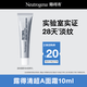 露得清（Neutrogena）三抗超A醇面霜早C晚A晚霜抗皺修護10ml護膚禮物（非賣品）