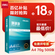 得力（deli）珊瑚海A4打印紙 70g500張單包復(fù)印紙 雙面草稿紙 打印作業(yè) 書寫繪畫7362【銷冠系列】