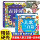兒歌三百篇+古詩詞注音版全套2冊官方正版圖書 幼兒早教3-4-5-6歲寶寶撕不爛卡片 0-3歲睡前10分鐘故事書嬰兒幼兒啟蒙早教書 幼兒園小班硬殼看圖兒童繪本寶寶早教卡片 