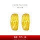 周大福 車花蛇肚黃金耳環(huán)(工費160)約3.85g EOF1482七夕禮物