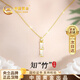 中國(guó)黃金有你足夠竹節(jié)黃金項(xiàng)鏈女金鑲玉吊墜母親節(jié)禮物送媽媽老婆生日 【京速達(dá)】足金竹節(jié)吊墜+K金鏈