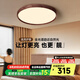 奧朵 AOZZO復(fù)古中古風(fēng)臥室吸頂燈圓形全光譜護(hù)眼書房2025新款高級(jí)感中山燈具 胡桃木色 40CM 【三色調(diào)光】 48W