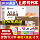 2026年新版智博山東專(zhuān)升本教材 山東專(zhuān)升本真題試卷必刷題大學(xué)語(yǔ)文文言文英語(yǔ)閱讀高等數學(xué)歷年真題高數一高數二高數三計算機 【語(yǔ)文】教材+真題
