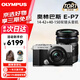奧林巴斯（OLYMPUS）PEN E-P7 EP7 EM10 四代微單相機 數(shù)碼相機套機 復古旅游學生相機 E-P7 雙變焦鏡頭套機 銀黑色 官方標配