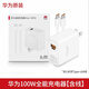 華為（HUAWEI）100W原裝充電器超級快充Pura80/70pro/Mate70pro/60Pro+14pro/p60 100WMax全能超級快充套裝