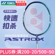 YONEX 尤尼克斯羽毛球拍 yy超輕全碳素天斧進攻型訓練比賽單拍 天斧9000S進攻拍 藏青/青綠 5U 已穿線
