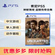 索尼（SONY）PlayStation 5 PS5游戲光盤 游戲軟件 神秘海域  秘境探險 盜賊傳奇合集 港版【中文】