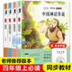 快樂(lè)讀書(shū)吧四年級(jí)上冊(cè)必讀課外閱讀書(shū)籍全套4冊(cè)贈(zèng)考點(diǎn)手冊(cè) 正版圖書(shū)中國(guó)古代神話(huà)故事+世界神話(huà)傳說(shuō)+希臘神話(huà)故事+山海經(jīng)老師推薦3年級(jí)小學(xué)生暑假閱讀書(shū)單教輔讀物 人民教育出版社人教版語(yǔ)文教材配套閱讀書(shū)目