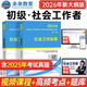 2026新大綱官方正版社會(huì)工作者初級(jí)教材2025年歷年真題試卷題庫(kù)社工證考試社會(huì)工作實(shí)務(wù)和綜合能力全國(guó)助理職業(yè)水平社區(qū)網(wǎng)課資料 【2026初級(jí)社工】教材2本（贈(zèng)精講課）