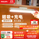 飛利浦（PHILIPS）護眼臺燈學(xué)生宿舍專(zhuān)用超長(cháng)續航充電磁吸酷斃燈酷俠Promax國家補貼