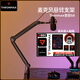 酋圖（THRONMAX） 麥克風(fēng)懸臂支架顯示器支架桌面360度旋轉(zhuǎn)固定麥架臺(tái)式升降話筒支架S1/S1P/S2/S3/S4/S5/新款S7/S8 S8【性價(jià)比之選 】【定點(diǎn)懸停】