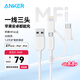 ANKER安克 MFi認證三合一蘋果Type-C安卓手機充電線一拖三適iPhone16/15/14小米華為榮耀車載快充數(shù)據(jù)線