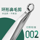 千居惠圓頭鼻毛修剪器環(huán)形鼻毛夾男士手動(dòng)工具拔胡子不銹鋼剃鼻毛剪神器 環(huán)形鼻毛修剪夾