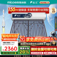 四季沐歌鯨靈太陽能熱水器國補 家用全自動 雙上下水口 一級能效 電加熱防凍 以舊換新18管140L 送貨+安裝