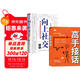 【全2冊】高手接話(huà)+向上社交 高情商接話(huà)術(shù)突破圈層與高手相交的心理學(xué)回應領(lǐng)導溝通客戶(hù)朋友對話(huà)生活交流話(huà)術(shù)接話(huà)場(chǎng)景接話(huà)技巧回話(huà)有招演講發(fā)言技巧人際交往高效率溝通為人處世社交職場(chǎng)關(guān)系成功勵志書(shū)籍