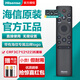 海信電視遙控器 原廠(chǎng)原裝 CRF3C71(2122)通用55/65/75E5G/E7G/E8G CRF3C71(2122)抗菌版 海信原裝