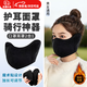 句可騎車(chē)防風(fēng)面罩冬季護耳耳包套口罩保暖男女戶(hù)外防寒電動(dòng)車(chē)跑步滑雪 二合一護耳口罩【黑色】 【升級雙重保暖款】