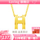 LOVING黃金吊墜字母H吊墜項鏈掛墜女足金999送女友生日情人節(jié)七夕禮物 足金H吊墜+送S925銀項鏈 金重約1.5g/克重多退少補(bǔ)