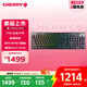 CHERRY櫻桃 MX10.1電競游戲機(jī)械鍵盤 8K回報(bào)率 LCD彩屏 藍(lán)牙/有線/無線三模連接 極幻黑 矮紅軸