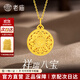老廟黃金吊墜足金八寶羅盤(pán)福字蓮花掛墜項鏈送女友老婆父母生日禮物 足金雙面八寶羅盤(pán)吊墜約1g+禮盒