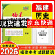 【福建中考專(zhuān)用】天利38套2026中考 歷史 福建中考試題精選 中考總復習中考沖刺