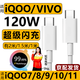 途州120w數據線(xiàn)適用VIVO/IQOO7數據線(xiàn)超級閃充iqoo8/9/pro充電線(xiàn)iqoo10快充線(xiàn)6a雙type-C加長(cháng)手機雙頭 【雙C口】單條 1m