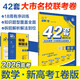 2026高考必刷卷 42套 數(shù)學(xué) 新高考Ⅰ卷版 理想樹圖書 高三沖刺模擬卷真題匯編