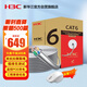 華三（H3C）六類(lèi)千兆網(wǎng)線(xiàn)CAT6類(lèi)0.51無(wú)氧銅箱線(xiàn) 非屏蔽純銅雙絞線(xiàn) 家裝網(wǎng)絡(luò )安防POE監控網(wǎng)線(xiàn)305米 灰色