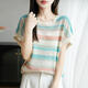 歌米拉（Gemila）冰絲短袖T恤女法式漸變條紋針織2025夏薄款寬松顯瘦上衣小飛袖T恤 綠色漸變 XL
