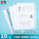 晨光（M&G）文具A4/EVA磨砂拉邊袋 防水文件袋 學(xué)生考試試卷票據(jù)收納文件分類整理資料袋 10只裝ADMN4280