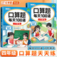 【斗半匠】口算題卡四年級上冊下冊數學(xué)每天100道計時(shí)計算題口算題天天練10000道口算速算心算專(zhuān)項訓練應用題練習冊 【上冊+下冊】口算題（人教版） 專(zhuān)項訓練