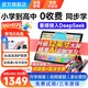 自學(xué)星【官方補(bǔ)貼15%】2025新款4K級(jí)護(hù)眼智能AI學(xué)習(xí)機(jī)平板電腦英語點(diǎn)讀幼小學(xué)初中高中課程教材九門同步 4K級(jí)護(hù)眼屏丨512G容量丨旗艦版 名師輔導(dǎo)丨終身九門課程同步指讀丨遠(yuǎn)程管控
