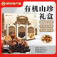 長(cháng)白山寶地山珍禮盒 東北香菇農家土特產(chǎn)蘑菇黑木耳榛蘑猴頭菇菌菇干貨 長(cháng)白山·有機山珍600g【禮盒裝】