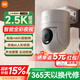 小米室外攝像頭CW300戶外家用監(jiān)控器遠(yuǎn)程360度無(wú)死角帶全彩夜視400萬(wàn)像素2.5K畫(huà)質(zhì)防塵防水 雙向語(yǔ)音 小米室外攝像頭CW300+延長(zhǎng)線套裝