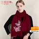 江南故事羊毛圍巾女冬季加厚長(cháng)款超大刺繡婚紗羊毛披肩喜慶中國紅1E022 酒紅色