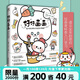 【現(xiàn)貨速發(fā)】好好畫畫：每天10分鐘的簡筆畫私教課 適合全年齡段的繪畫愛好者入門書 好好畫畫