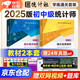 中級(jí)統(tǒng)計(jì)師2025教材官方正版 統(tǒng)計(jì)業(yè)務(wù)知識(shí)+相關(guān)知識(shí)2本套 全國(guó)統(tǒng)計(jì)專業(yè)技術(shù)資格考試用書(shū)