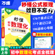 2026新版萬唯中考初中秒懂數(shù)理化一本全公式秒記必背知識點歸納大全初一初二初三789年級數(shù)學物理化學公式速記萬維官方旗艦店 數(shù)理化公式定理推導