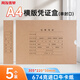 用友表單A4橫版記賬憑證盒 單封口674g加厚?？?305*220*50mm 5個(gè)/包 A4記賬憑證紙會(huì)計(jì)檔案裝訂盒6700