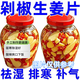 剁椒生姜片農(nóng)家酸辣泡姜嫩姜腌制仔姜零食即食下飯菜 2025年 農(nóng)家自制傳統(tǒng)工藝制作 新鮮剁椒姜片【2大袋/1000克】