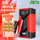 先科【3C認(rèn)證】SK92汽車應(yīng)急啟動電源搭電寶汽車電瓶充電器戶外電源便攜電源充電寶汽車摩托車12V通用